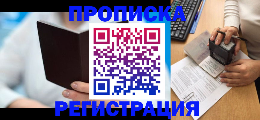 временная прописка в Камчатском крае